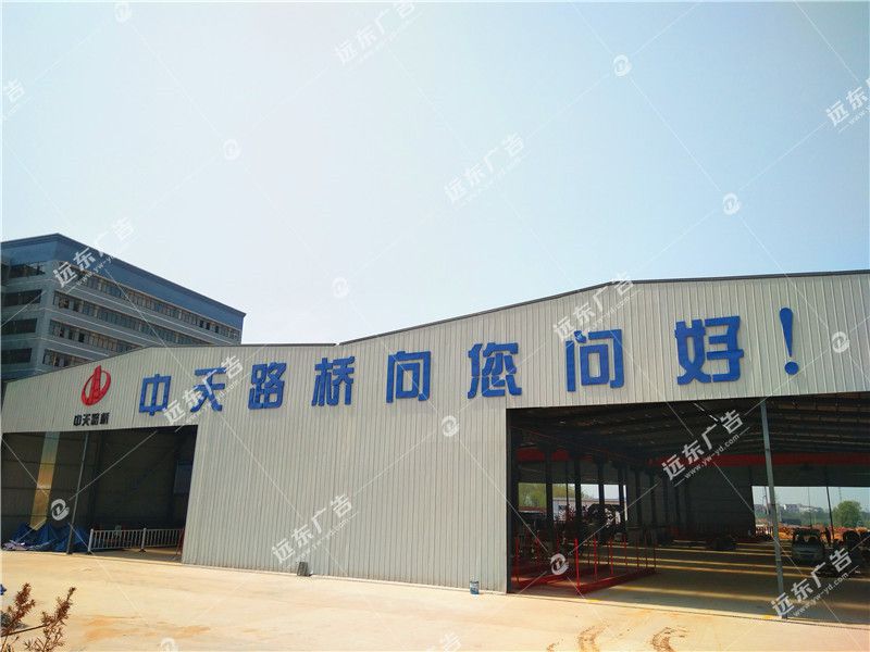 鋼筋場形象